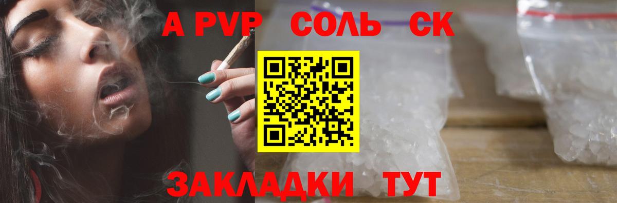 Альфа ПВП Соль Мариинск