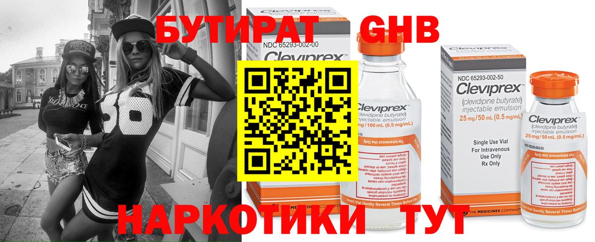 БУТИРАТ Butirat  Вход с VPN  Мариинск 