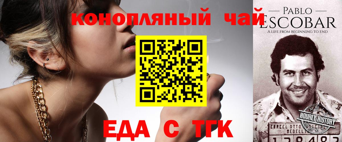 Еда ТГК конопля Мариинск
